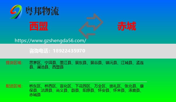 西盟县到赤城县物流专线