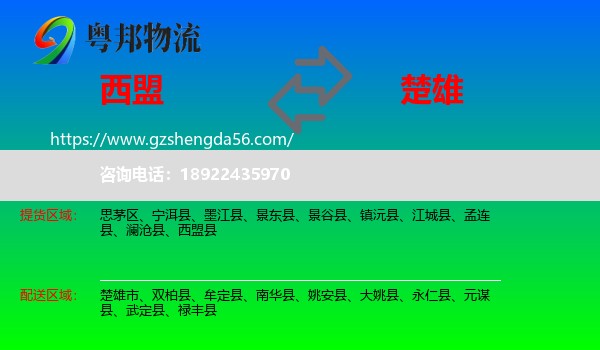 西盟县到楚雄物流