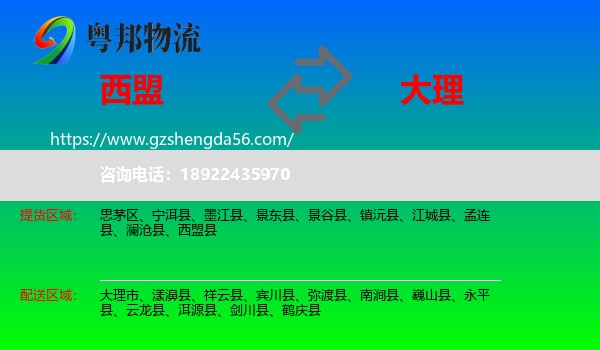 西盟县到大理物流