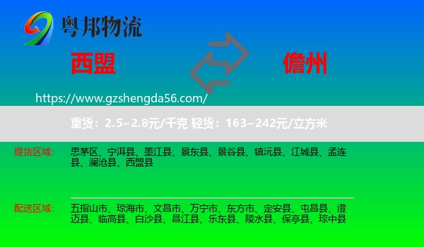 西盟县到儋州物流