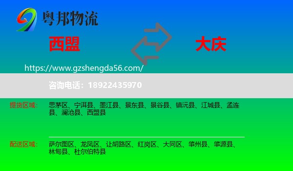 西盟县到大庆物流