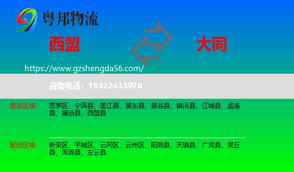 西盟县到大同物流