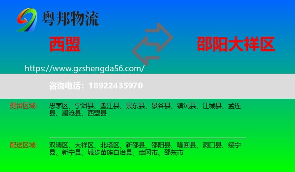 西盟县到大祥区物流专线