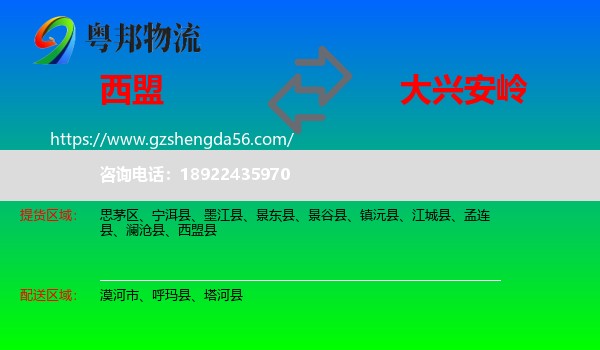 西盟县到大兴安岭物流