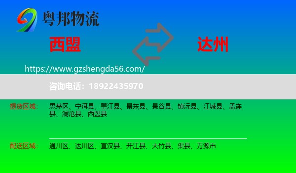 西盟县到达州物流
