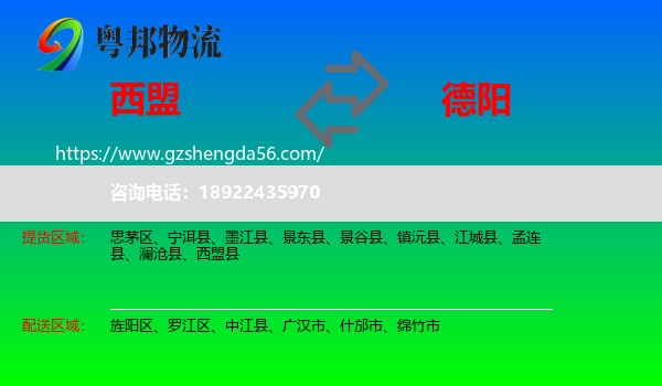 西盟县到德阳物流
