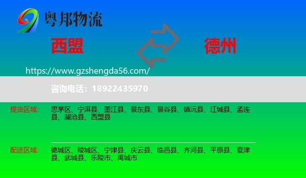 西盟县到德州物流