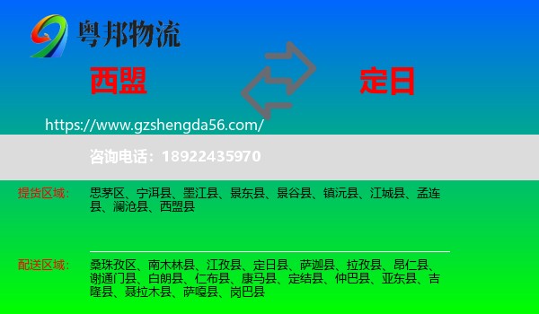 西盟县到定日县物流专线