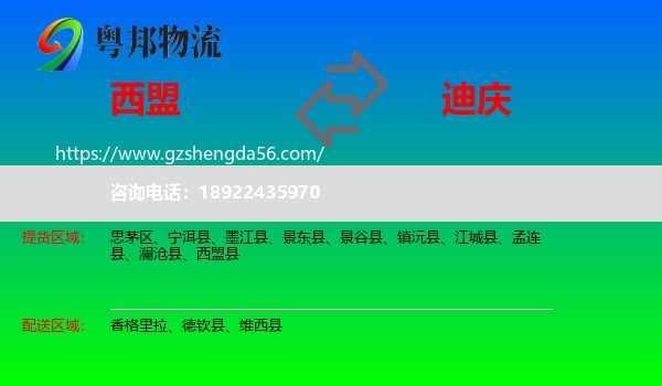 西盟县到迪庆物流