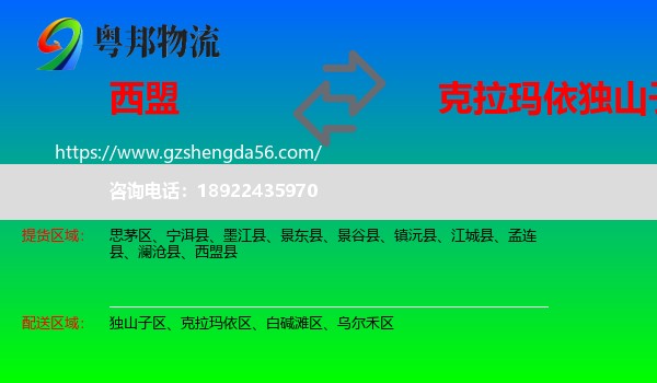 西盟县到独山子区物流专线