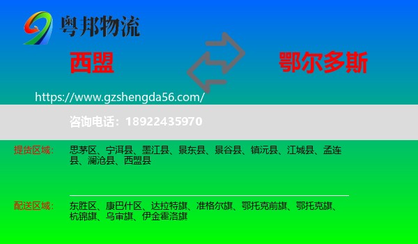 西盟县到鄂尔多斯物流
