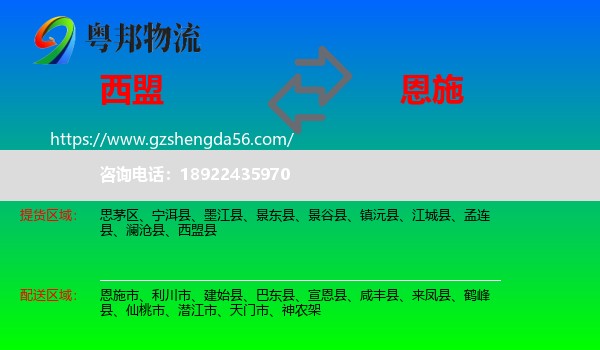 西盟县到恩施物流