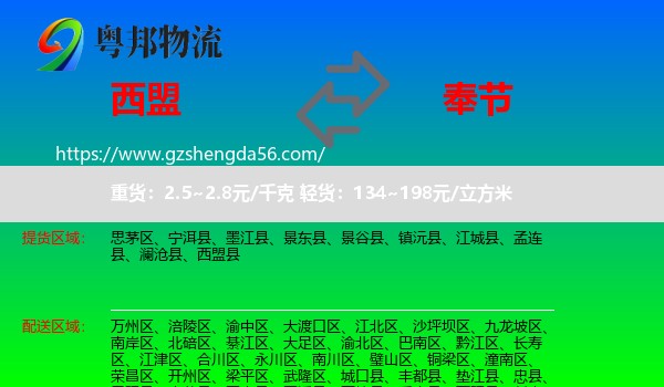 西盟县到奉节县物流