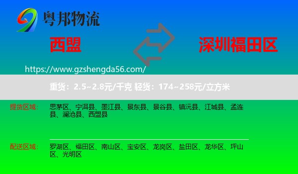 西盟县到福田区物流专线