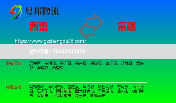 西盟县到富蕴县物流专线