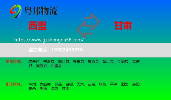 西盟县到甘肃物流