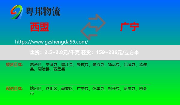 西盟县到广宁县物流专线