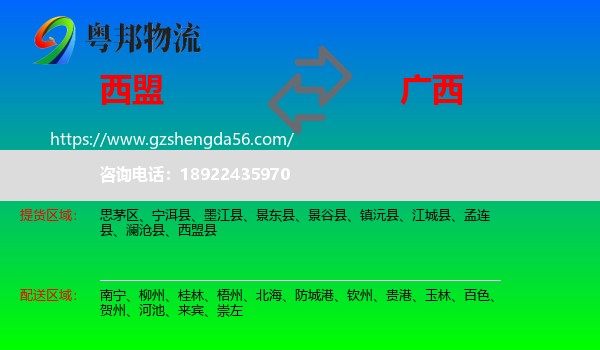 西盟县到广西物流