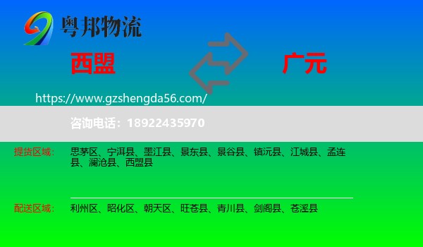 西盟县到广元物流