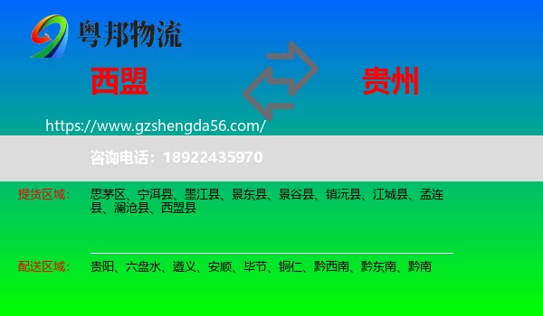 西盟县到贵州物流