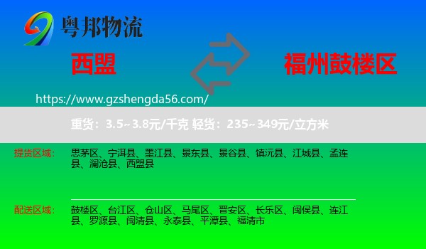 西盟县到鼓楼区物流专线