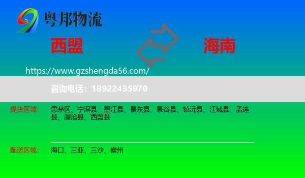 西盟县到海南物流
