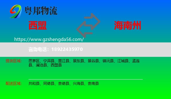 西盟县到海南州物流