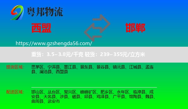 西盟县到邯郸物流
