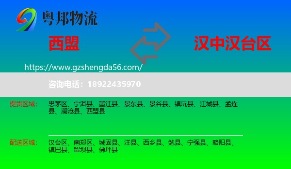 西盟县到汉台区物流专线