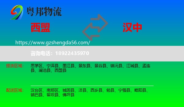 西盟县到汉中物流