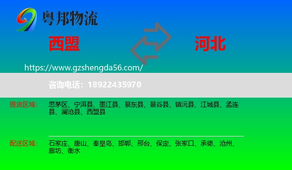 西盟县到河北物流