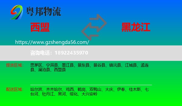 西盟县到黑龙江物流