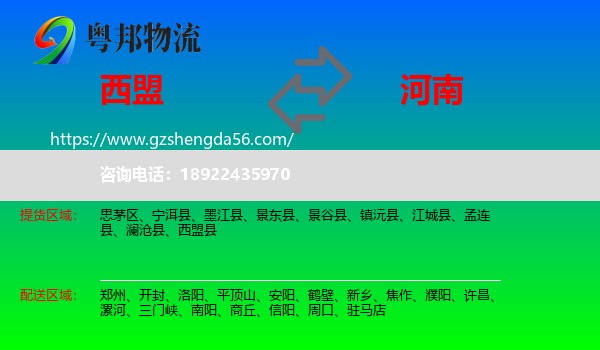 西盟县到河南物流