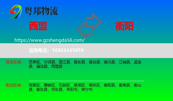 西盟县到衡阳物流