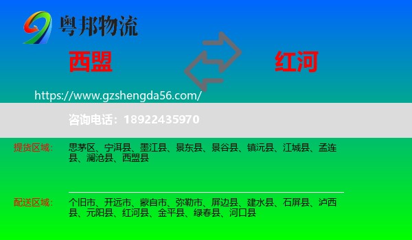 西盟县到红河物流