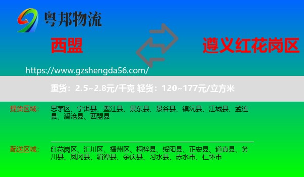西盟县到红花岗区物流专线