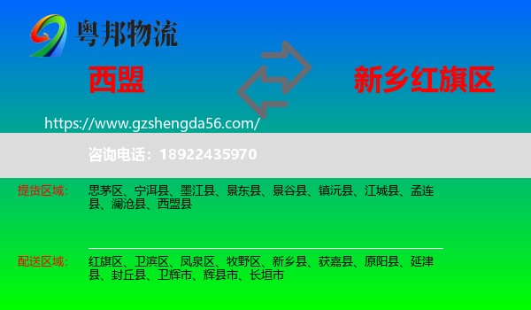 西盟县到红旗区物流专线