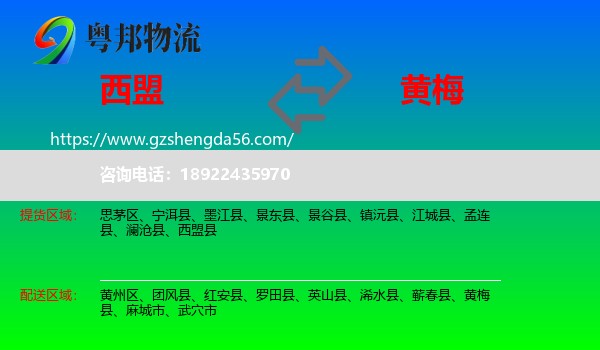 西盟县到黄梅县物流专线