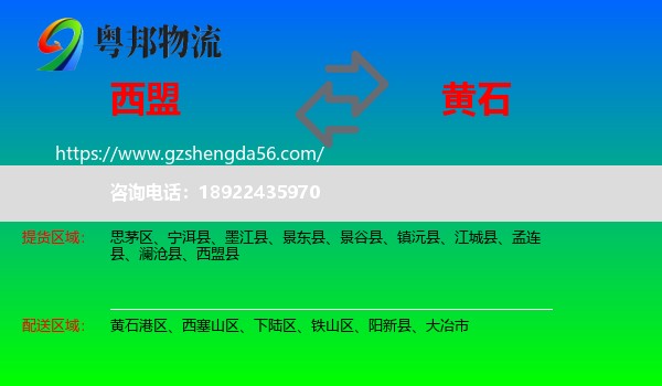 西盟县到黄石物流