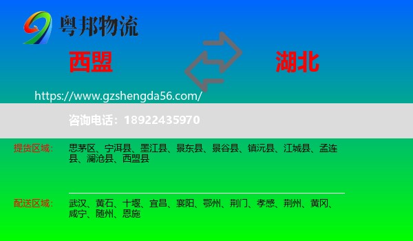 西盟县到湖北物流