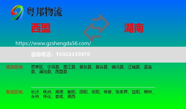 西盟县到湖南物流