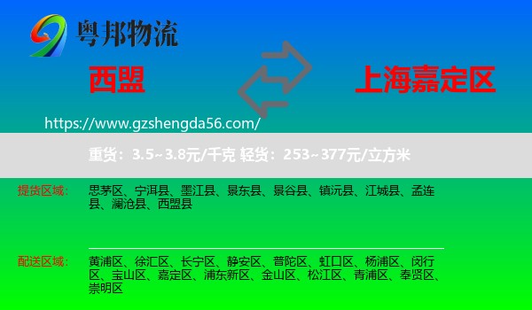 西盟县到嘉定区物流