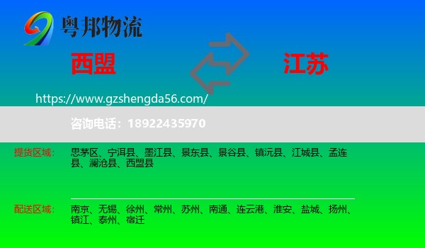 西盟县到江苏物流