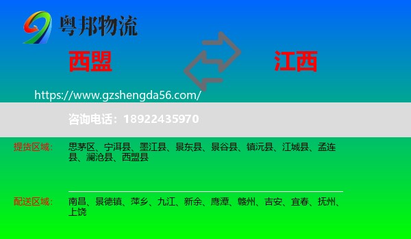 西盟县到江西物流