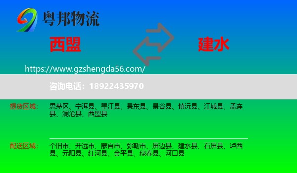 西盟县到建水县物流专线