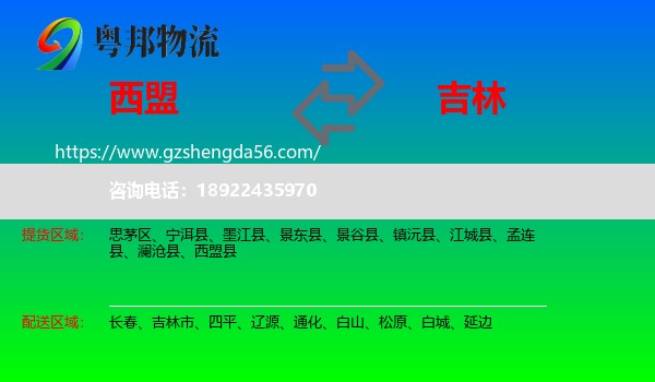 西盟县到吉林物流