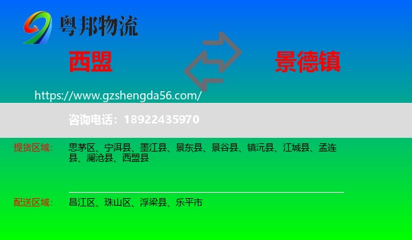 西盟县到景德镇物流
