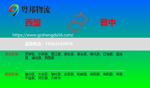 西盟县到晋中物流