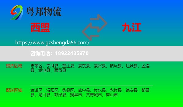 西盟县到九江物流