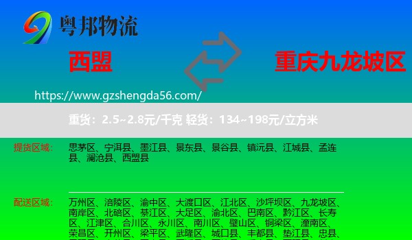 西盟县到九龙坡区物流